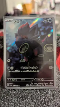 Zorua 072/064 AR SV6a Night Wanderer Japanese Pokemon Card TCG - Image 1