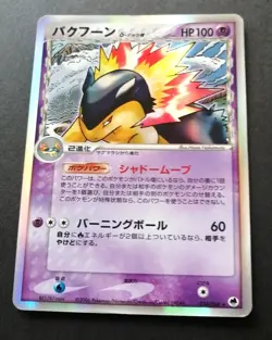 Typhlosion Delta Holo 034/068 EX Dragon Frontiers Japanese Pokemon Card 2006 - Image 1