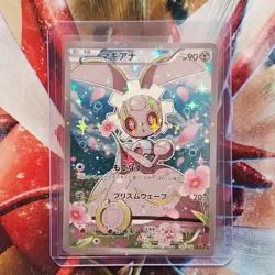 Magearna - Full Art - 1st Edition Japanese Pokemon Card - Lot #218 - Image 1