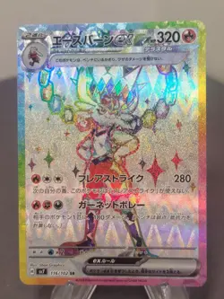 Cinderace ex 116/102 SV7 Stellar Miracle - Pokemon Card Japanese NM - Image 1