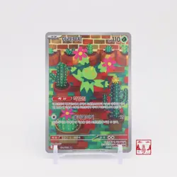 Maractus AR 101/100 Battle Partners SV9 Korean Pokemon Card NM - Image 1