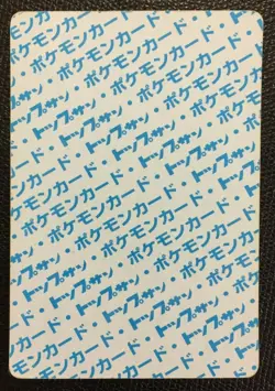 Mr.Mime Blue Back Pokemon Card TopSun No 122 Japanese fossil N/M Nintendo Cool - Image 5