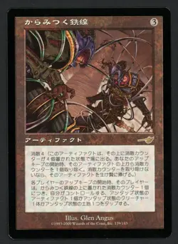 ***Japanese Tangle Wire*** MTG Nemesis Magic Kid Icarus - Image 1