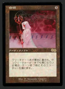 ***Japanese Lifeline*** MTG Urza's Saga Magic Kid Icarus - Image 1