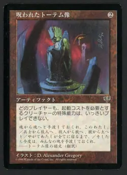 ***Japanese Cursed Totem*** MTG Mirage Magic Kid Icarus - Image 1