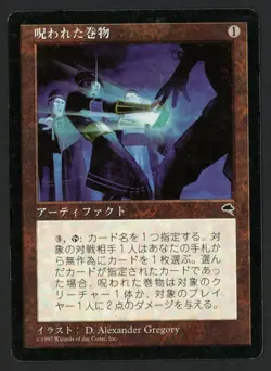***Japanese Cursed Scroll*** MTG Tempest Magic Kid Icarus - Image 1
