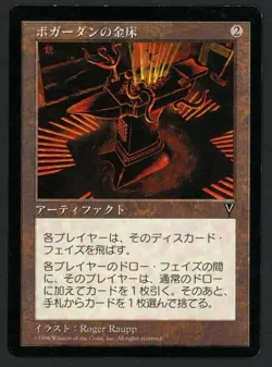 ***Japanese Anvil of Bogardan*** MTG Visions Magic Kid Icarus - Image 1