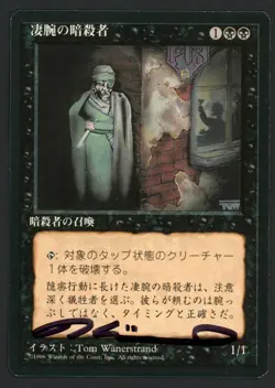 ***FBB Japanese Royal Assassin Signed MTG 4th Edition Tom Wanerstrand Kid Icarus - Image 1