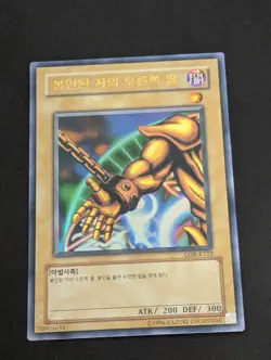 Right Arm of the Forbidden One - NM- LOB-K122 Korean Ultra Rare - Yu-Gi-Oh! - Image 1