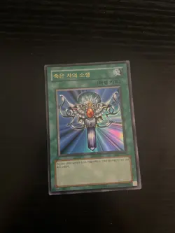 YUGIOH MONSTER REBORN LOB-K118 ULTRA RARE KOREAN LOB-118 - Image 1