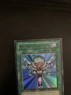 YUGIOH MONSTER REBORN LOB-K118 ULTRA RARE KOREAN LOB-118 - Image 3