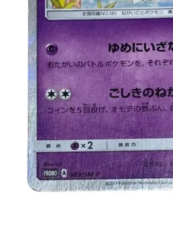 Pokemon Card Japanese Jirachi Promo Tohoku 089/sm-p condition Ｌ So - Image 4