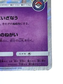 Pokemon Card Japanese Jirachi Promo Tohoku 089/sm-p condition Ｌ So - Image 5