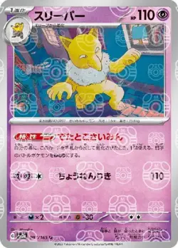 Pokemon 151 Hypno 097/165 SV2a Master Ball Reverse Holo Japanese Pokemon Card NM - Image 1