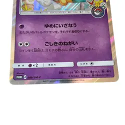 Pokemon Card Japanese Jirachi PROMO SM-P Promo Card 089/SM-P condition Ｌ So - Image 2