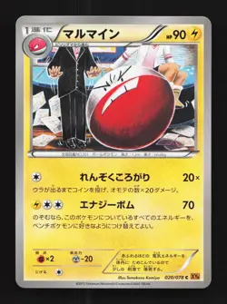 Electrode 020/078 Unlimited LP Emerald Break Japanese Pokemon Card TCG - Image 1