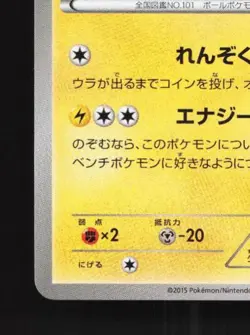 Electrode 020/078 Unlimited LP Emerald Break Japanese Pokemon Card TCG - Image 2