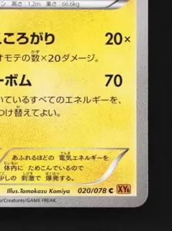 Electrode 020/078 Unlimited LP Emerald Break Japanese Pokemon Card TCG - Image 3