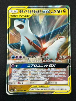 [NM] Latias & Latios GX Pokemon Card Japanese 060/095 SM9 RR TAG TEAM 7A21 - Image 2