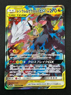 [NM] Reshiram & Zekrom GX Pokemon Card Japanese 036/049 RR Holo TAG TEAM 7A22 - Image 2
