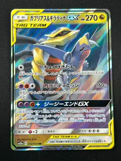 [NM] Garchomp & Giratina GX Pokemon Card Japanese 032/054 RR sm10a 7A24 - Image 2