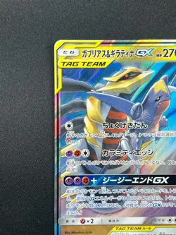 [NM] Garchomp & Giratina GX Pokemon Card Japanese 032/054 RR sm10a 7A24 - Image 4