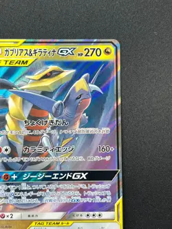 [NM] Garchomp & Giratina GX Pokemon Card Japanese 032/054 RR sm10a 7A24 - Image 5