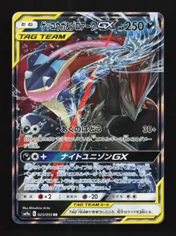 Greninja & Zoroark-GX 025/055 LP Night Unison Japanese Pokemon Card TCG - Image 1