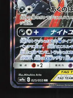 Greninja & Zoroark-GX 025/055 LP Night Unison Japanese Pokemon Card TCG - Image 2