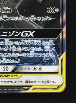 Greninja & Zoroark-GX 025/055 LP Night Unison Japanese Pokemon Card TCG - Image 3