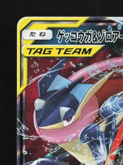 Greninja & Zoroark-GX 025/055 LP Night Unison Japanese Pokemon Card TCG - Image 4