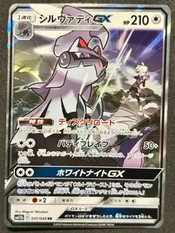 [NM] Silvally GX 041/049 RR Holo Sm11b Dream League Japanese Pokemon - Image 1