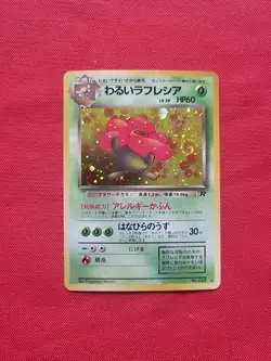 Pokemon: Dark Vileplume Holo No.045 Team Rocket Japanese 1997 - SWIRL - MP - A2 - Image 1