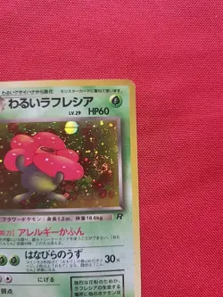 Pokemon: Dark Vileplume Holo No.045 Team Rocket Japanese 1997 - SWIRL - MP - A2 - Image 5