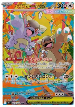 Pokemon Card Japanese 089/063/M1S/B/SAR Mega Kangaskhan ex condition ＬSo - Image 1