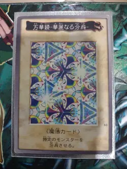 Yu-Gi-Oh Bandai Carddass Card #53 Elegant Egotist Japanese Retro Japan Rare - Image 1