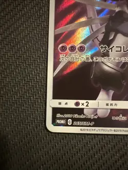 Armored Mewtwo 365/SM-P Pokemon Promo Card Holo Japanese LP - Image 4