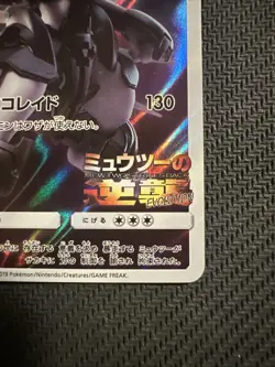 Armored Mewtwo 365/SM-P Pokemon Promo Card Holo Japanese LP - Image 5