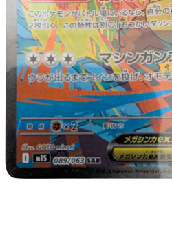 Pokemon Card Japanese Mega Kangaskhan ex 089/063 SAR condition Ｎ So - Image 3