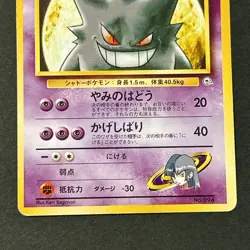 Sabrina's Gengar No. 094 Gym Challenge 1999 Old Back MP Japanese Pokemon Card - Image 4