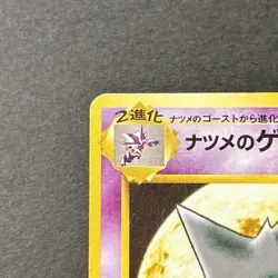 Sabrina's Gengar No. 094 Gym Challenge 1999 Old Back MP Japanese Pokemon Card - Image 5