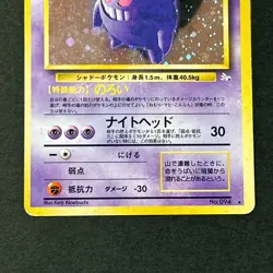 Gengar No.094 Fossil 1997 Holo Rare Swirl Old Back Japanese Pokemon Card TCG MP - Image 4
