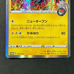 Shibuya's Kanazawa's Pikachu 002/S-P 144/S-P Promo 2 Set Japanese Pokemon Card - Image 5