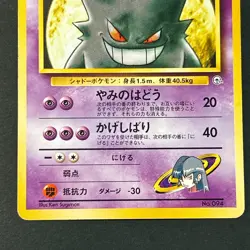 Sabrina's Gengar No.094 Haunter Gastly Gym Challenge 3 set Japanese Pokemon Card - Image 5