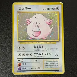 Pokemon Chansey 113 Holo Base Set 1996 WOTC Japanese LP-MP - Image 1