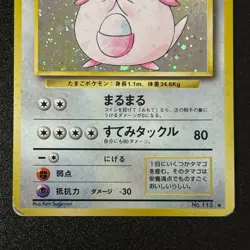 Pokemon Chansey 113 Holo Base Set 1996 WOTC Japanese LP-MP - Image 5