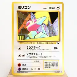 LP-) Porygon Vending Series Glossy No.137 Pokemon Card Japanese p4012-242 - Image 1