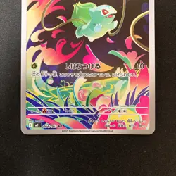 Bulbasaur Ivysaur AR set 064/063 M1L Mega Brave Pokemon Card Japanese NM #10617 - Image 4
