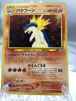 Typhlosion No. 157 Japanese Pokemon Card - Holo & Rare - Neo Genesis - WOTC 1996 - Image 5