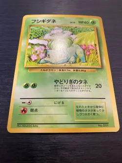 Bulbasaur Charmander Squirtle Basic Set No Rarity Symbol Pokemon Card Japanese - Image 3